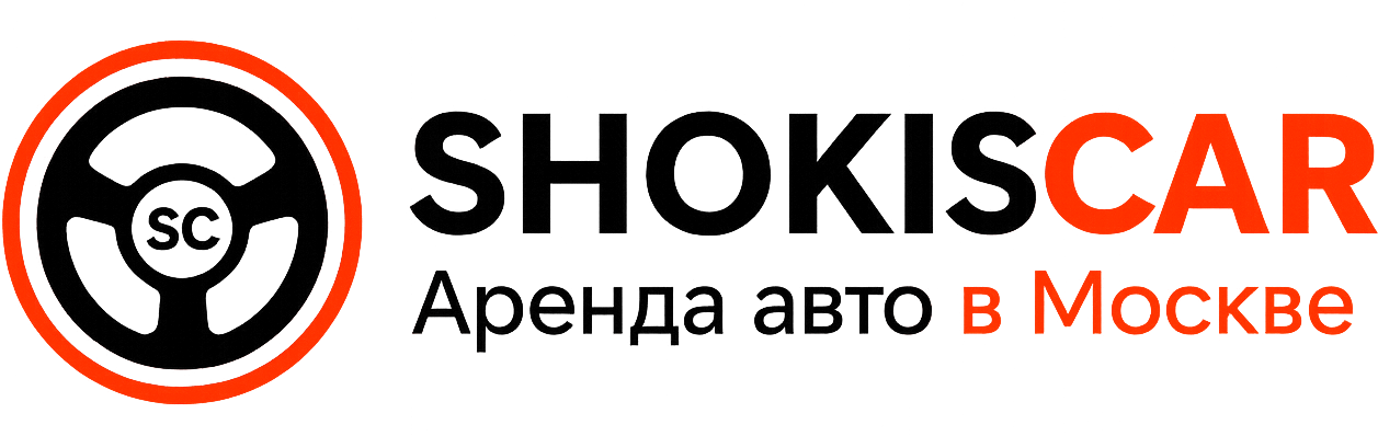 Автомобиль без водителя в Москве | Аренда от 2 часов, онлайн-бронирование